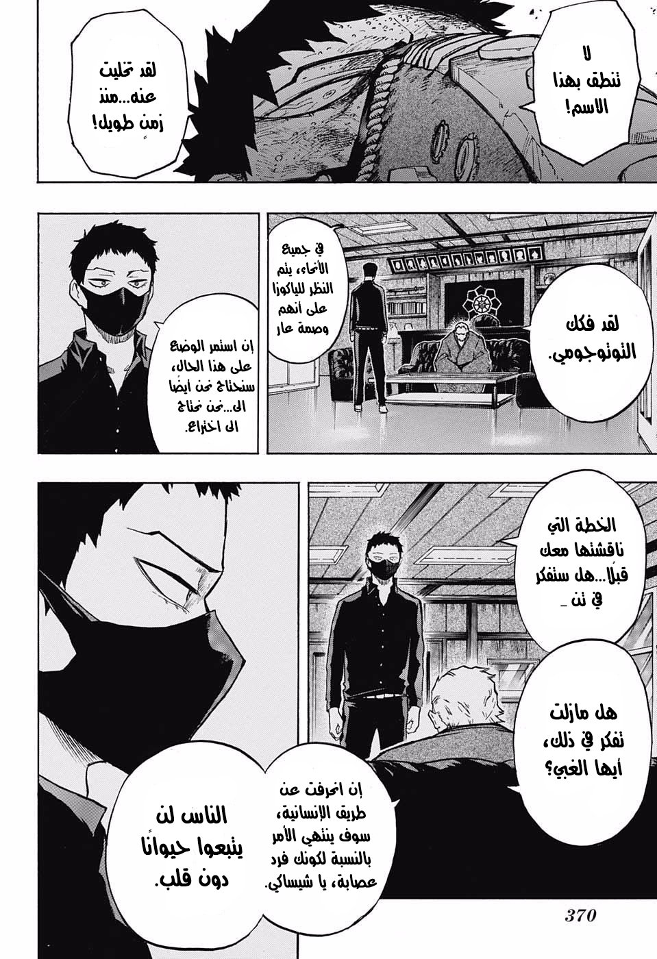 Boku no Hero Academia: Chapter 151 - Page 18