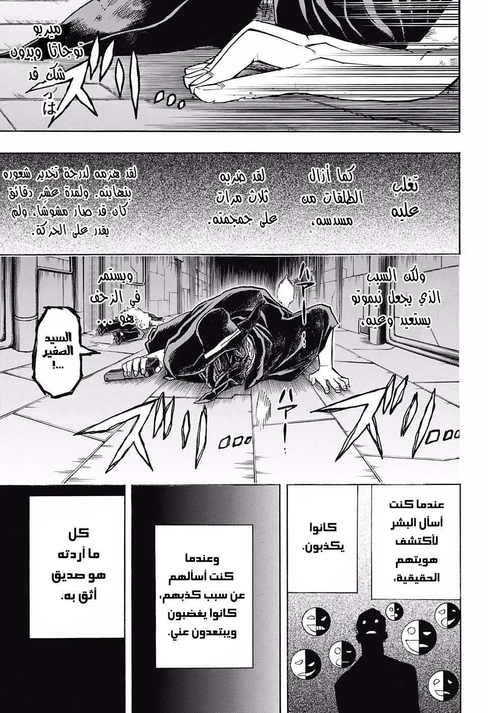 Boku no Hero Academia: Chapter 151 - Page 19
