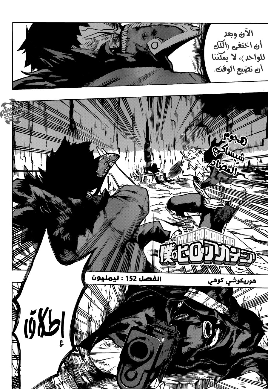 Boku no Hero Academia: Chapter 152 - Page 4