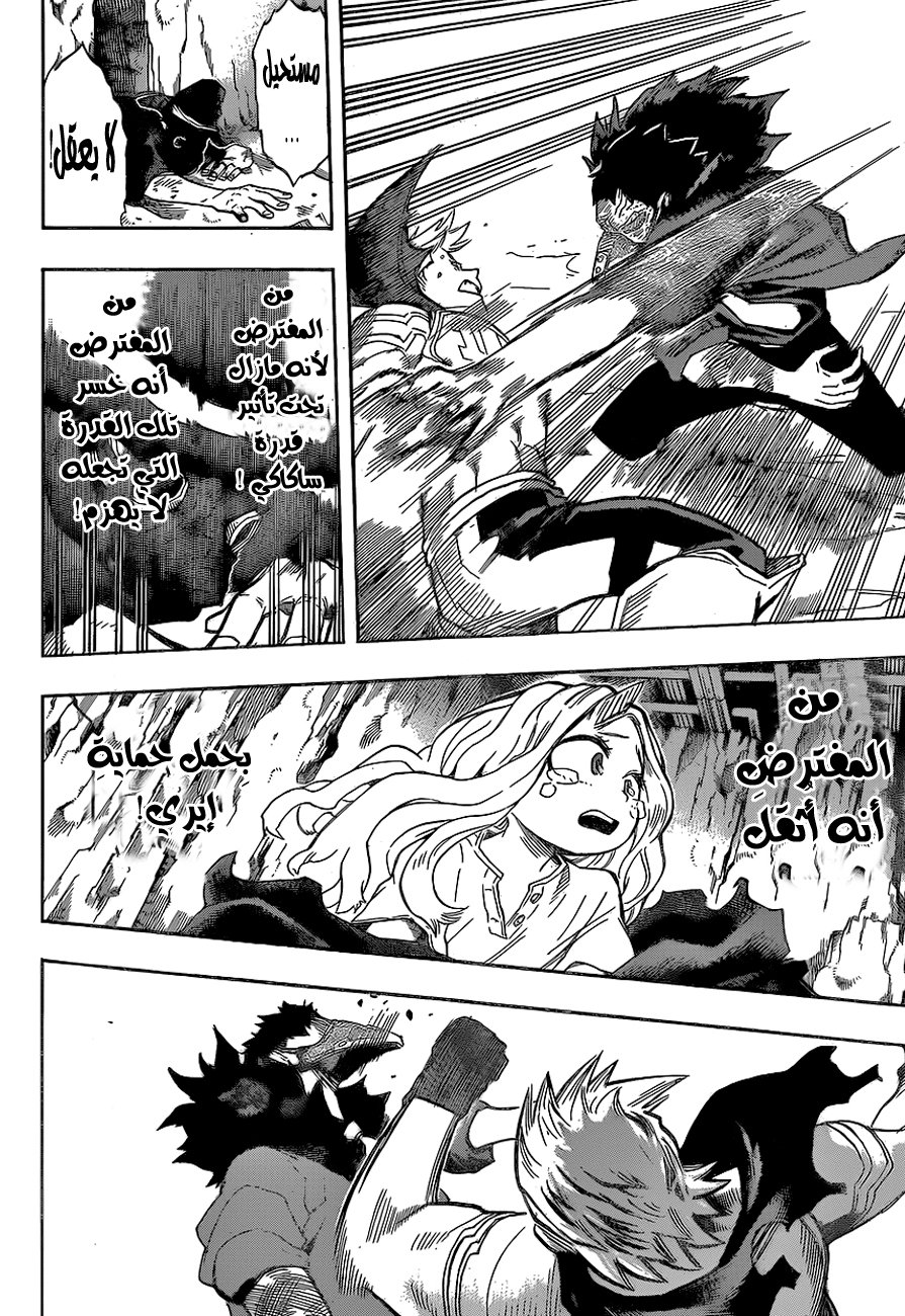 Boku no Hero Academia: Chapter 152 - Page 16