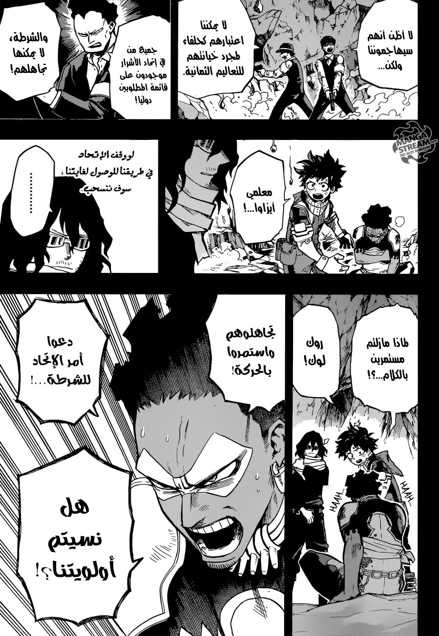 Boku no Hero Academia: Chapter 153 - Page 6