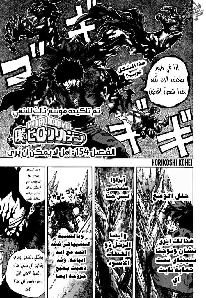 Boku no Hero Academia: Chapter 154 - Page 2