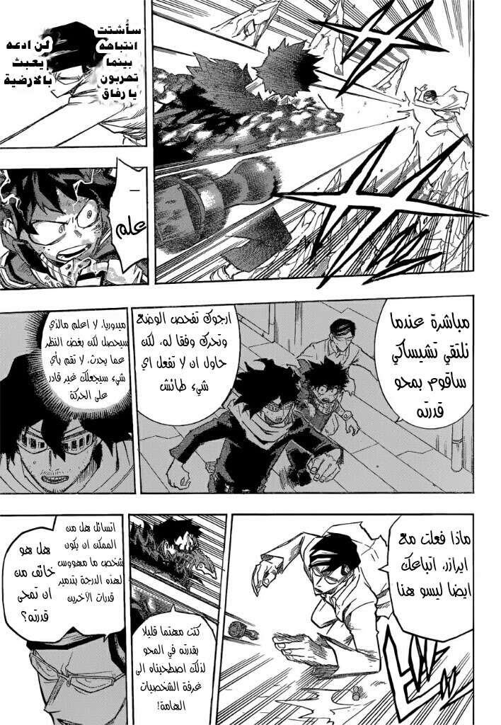 Boku no Hero Academia: Chapter 154 - Page 8