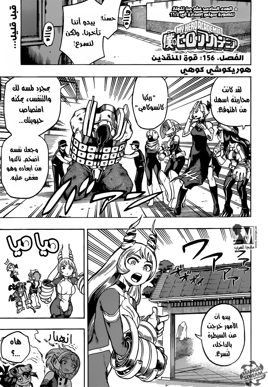Boku no Hero Academia: Chapter 156 - Page 1
