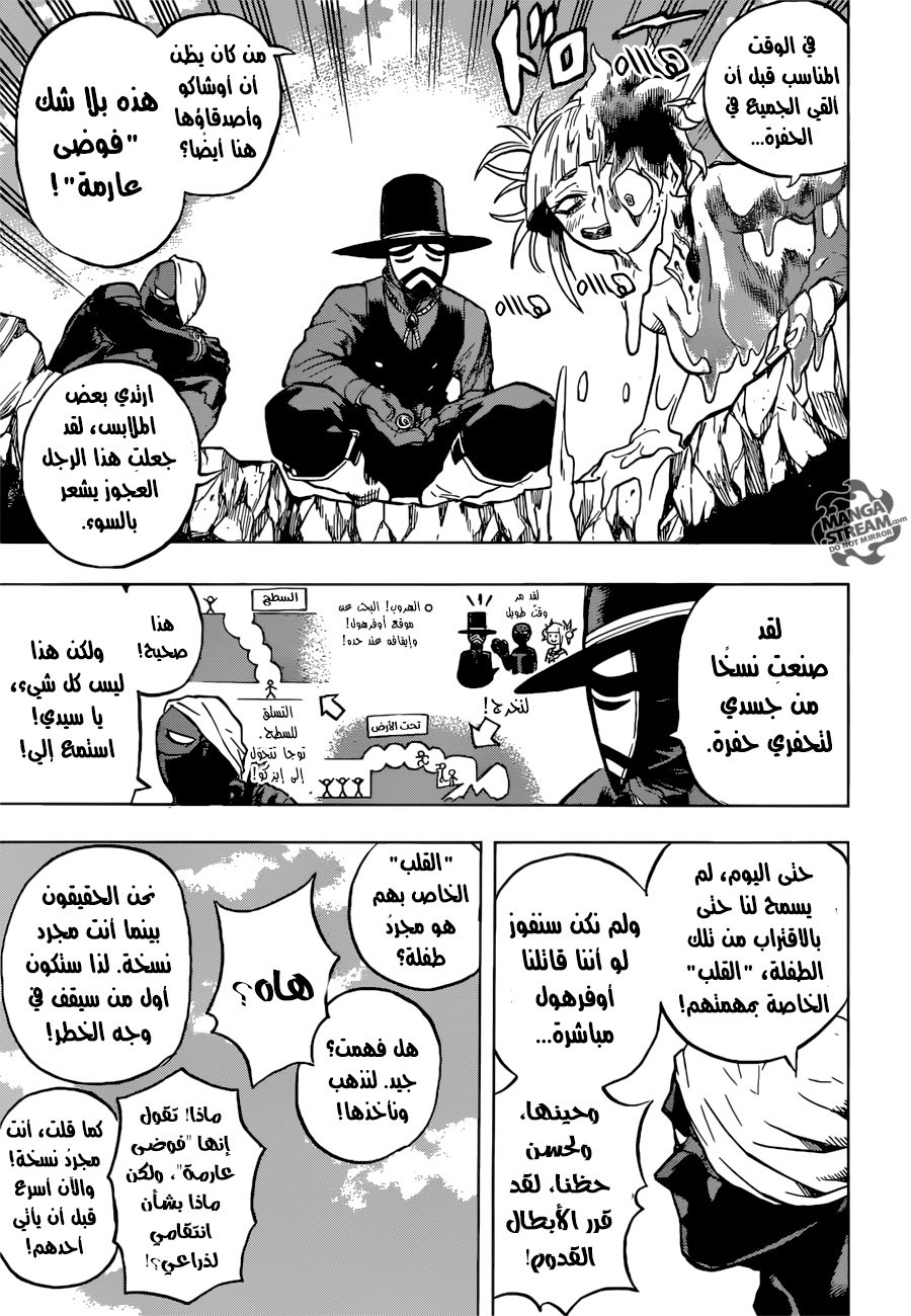 Boku no Hero Academia: Chapter 156 - Page 8