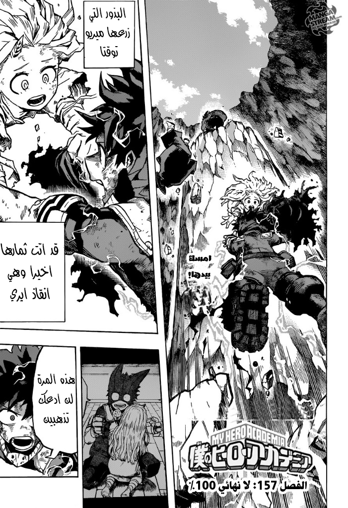 Boku no Hero Academia: Chapter 157 - Page 2