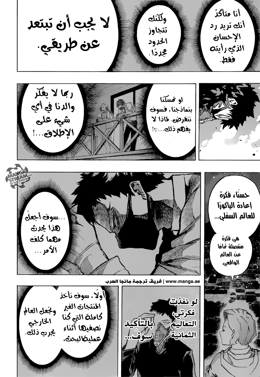 Boku no Hero Academia: Chapter 158 - Page 7