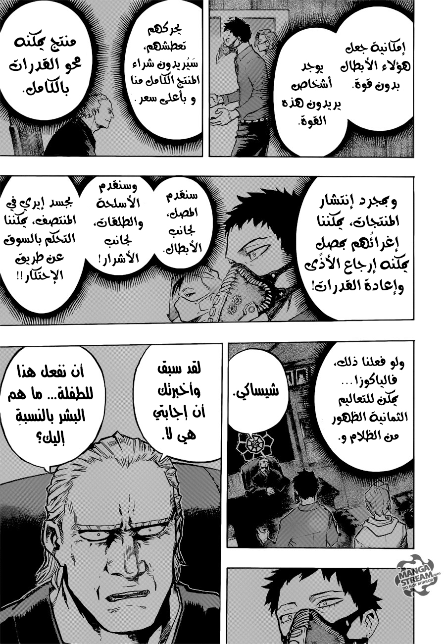 Boku no Hero Academia: Chapter 158 - Page 8