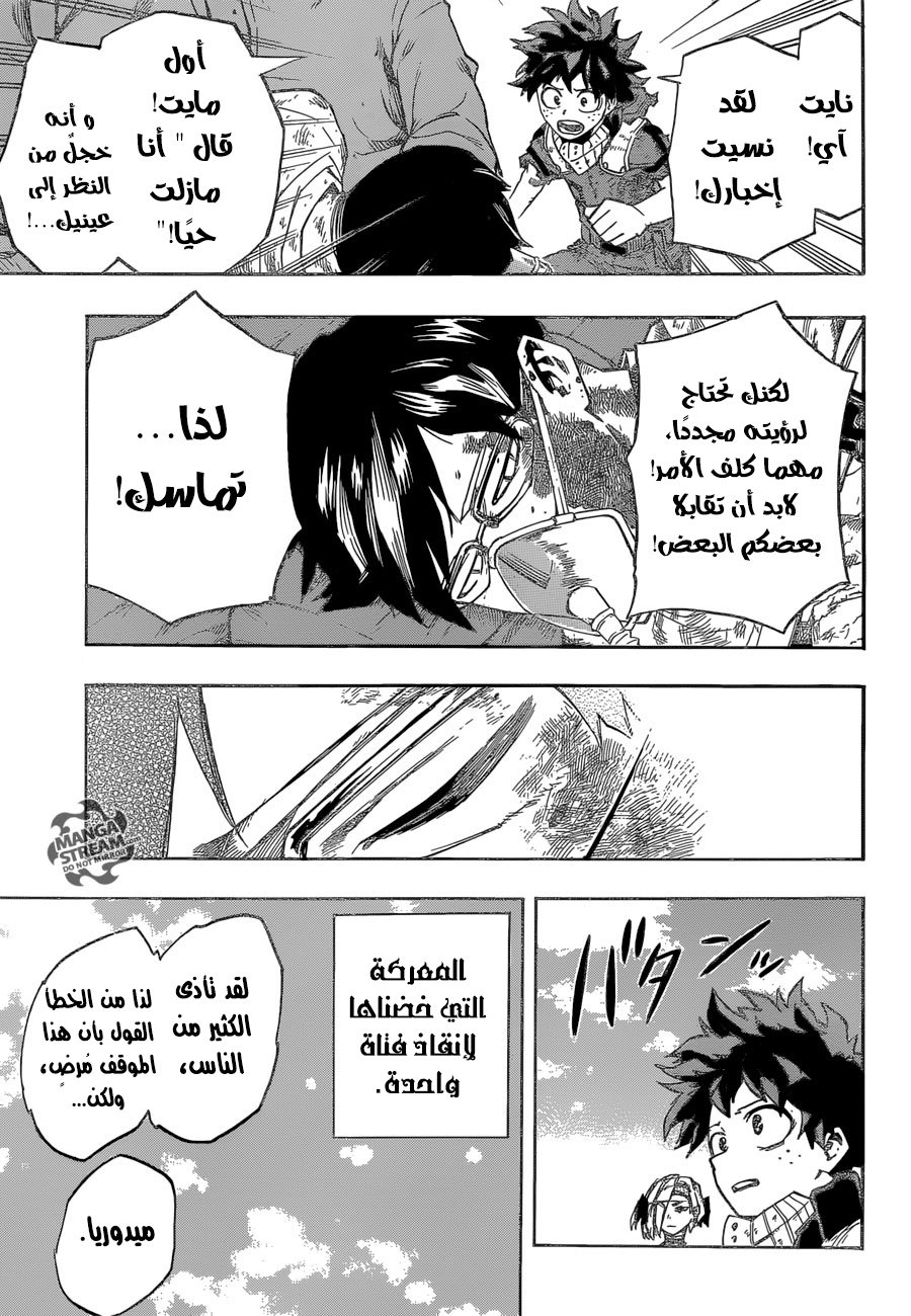 Boku no Hero Academia: Chapter 159 - Page 18
