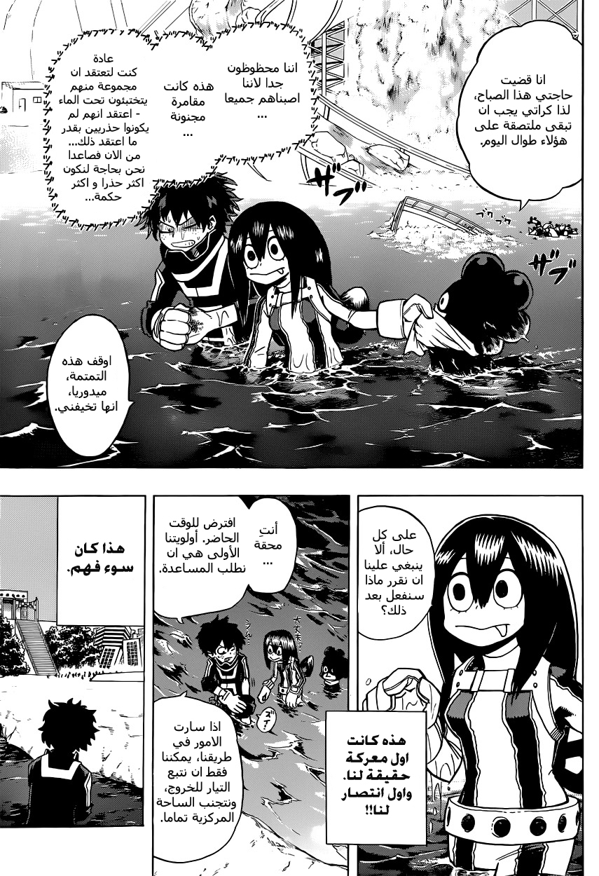 Boku no Hero Academia: Chapter 16 - Page 2