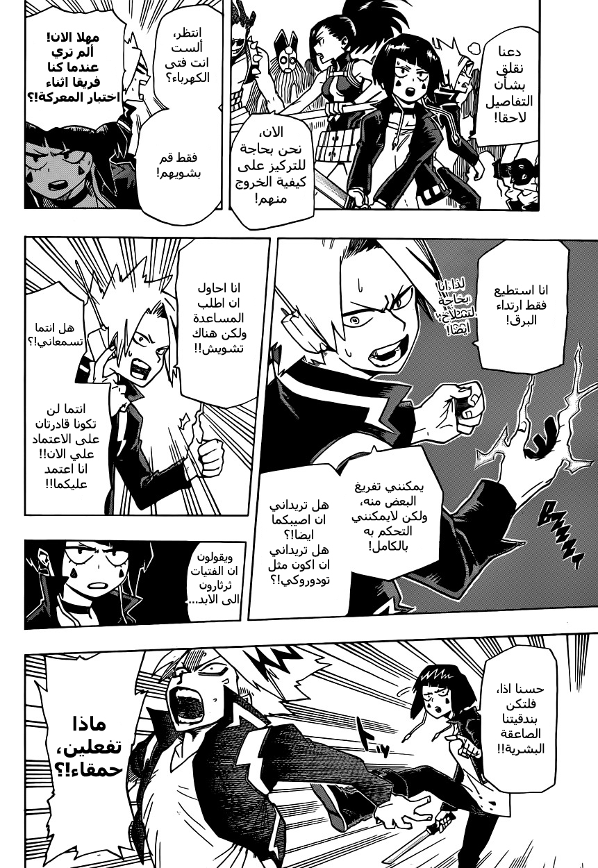 Boku no Hero Academia: Chapter 16 - Page 7