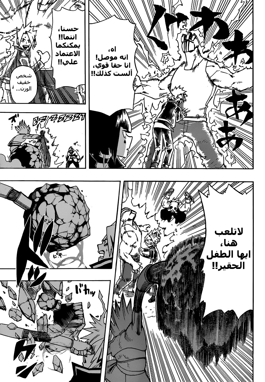 Boku no Hero Academia: Chapter 16 - Page 8