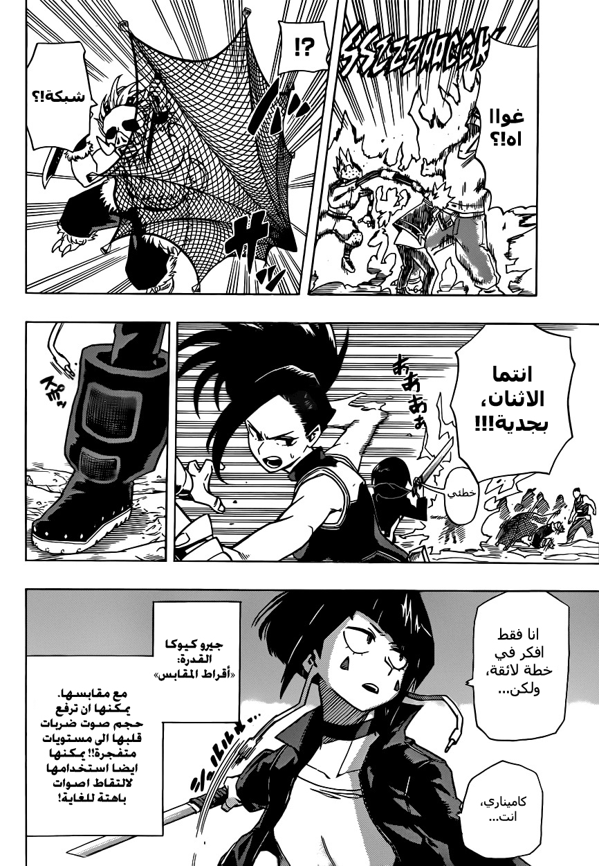 Boku no Hero Academia: Chapter 16 - Page 9