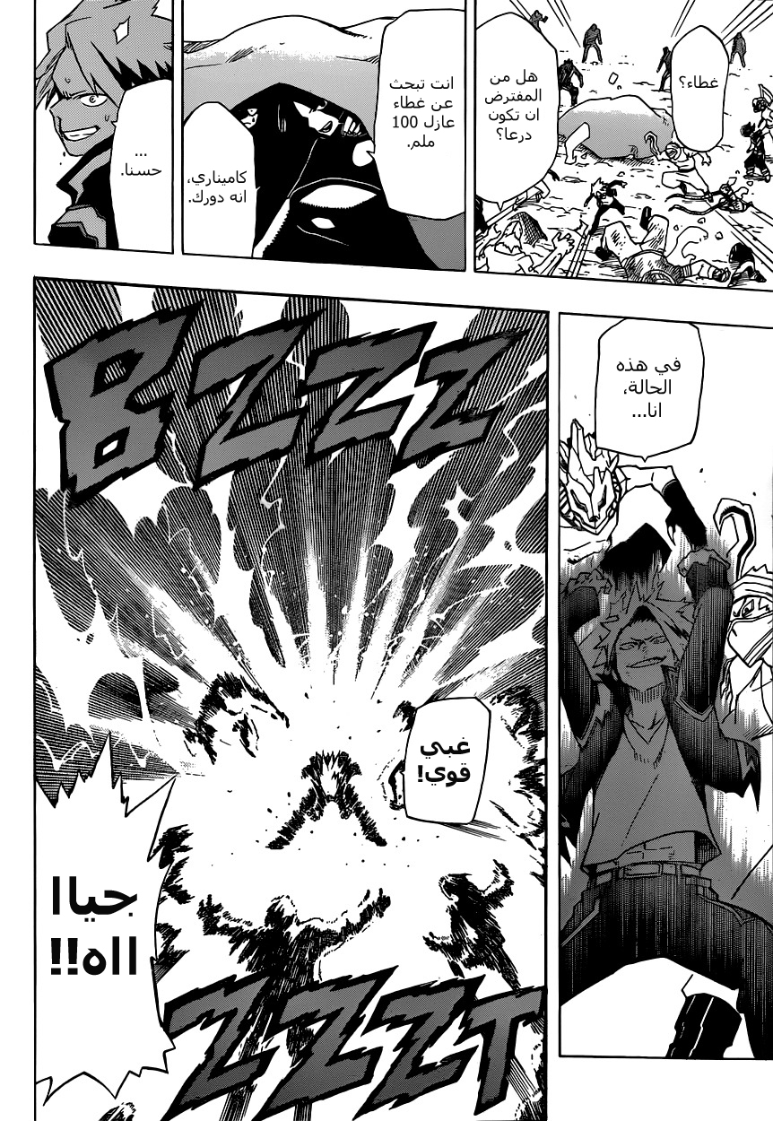Boku no Hero Academia: Chapter 16 - Page 11