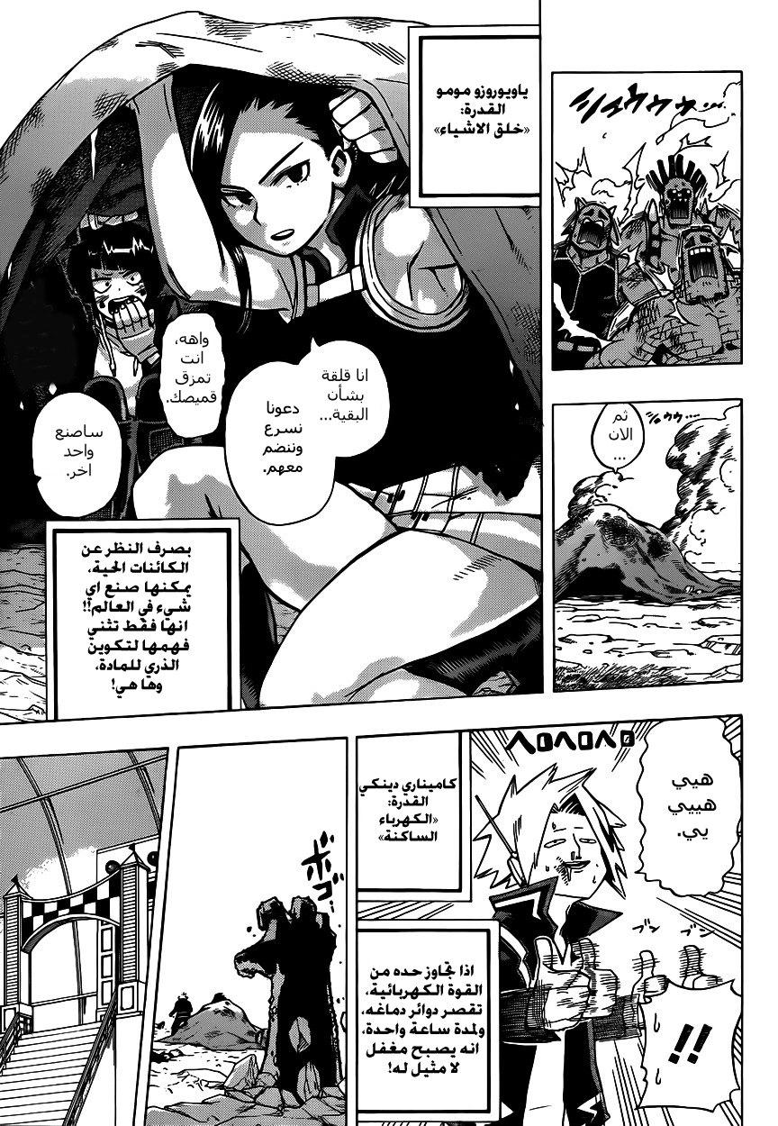 Boku no Hero Academia: Chapter 16 - Page 12