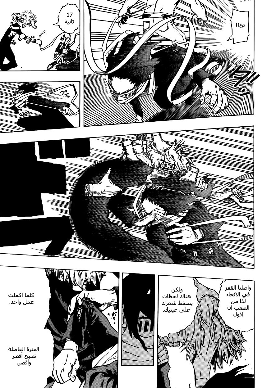 Boku no Hero Academia: Chapter 16 - Page 14