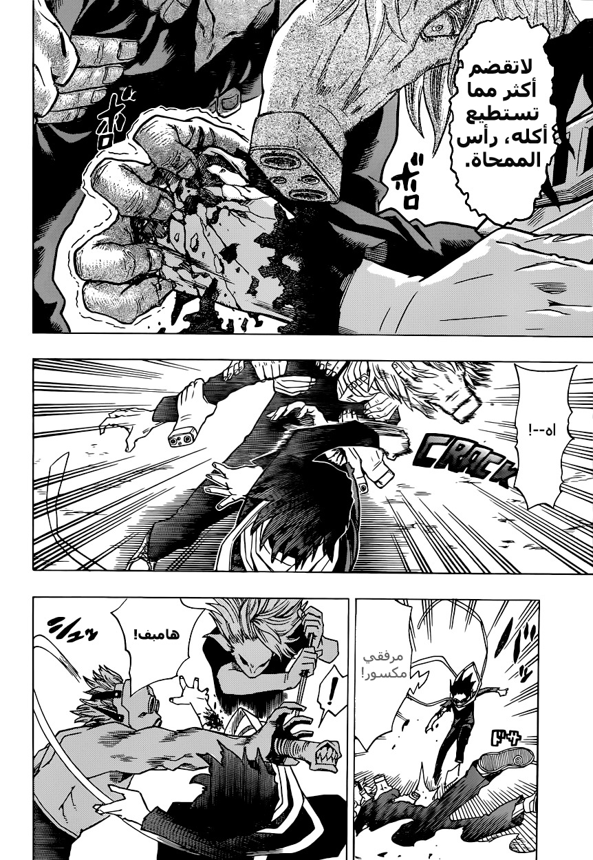 Boku no Hero Academia: Chapter 16 - Page 15