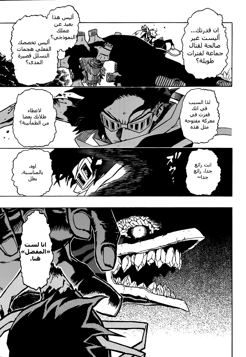 Boku no Hero Academia: Chapter 16 - Page 16