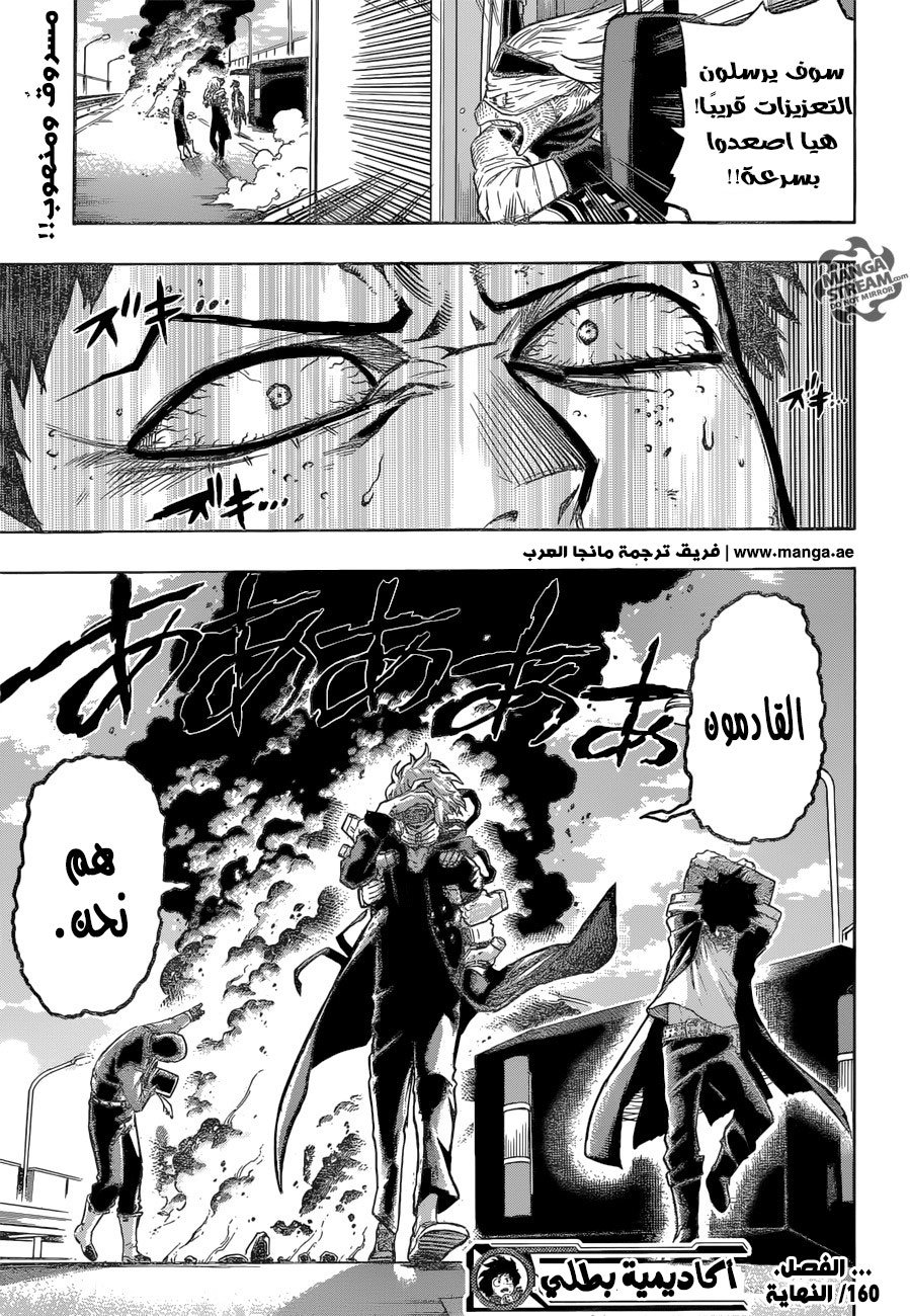 Boku no Hero Academia: Chapter 160 - Page 18