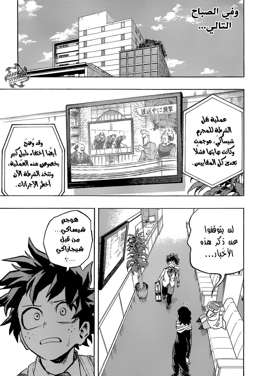Boku no Hero Academia: Chapter 162 - Page 6