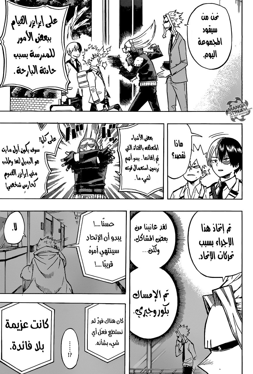 Boku no Hero Academia: Chapter 163 - Page 11