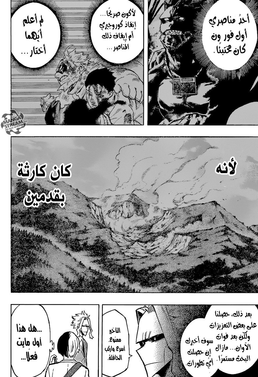 Boku no Hero Academia: Chapter 163 - Page 12