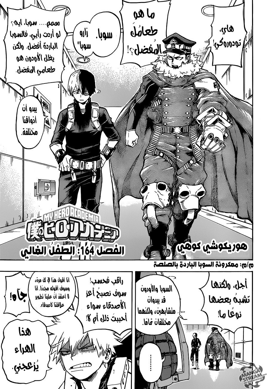 Boku no Hero Academia: Chapter 164 - Page 1