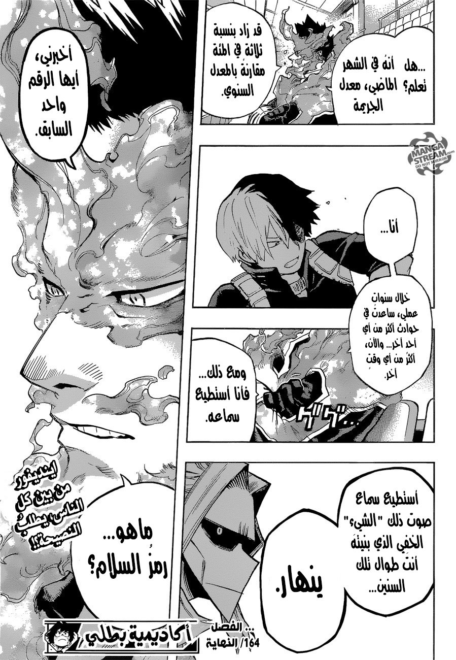 Boku no Hero Academia: Chapter 164 - Page 18
