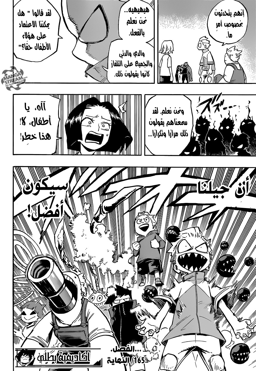 Boku no Hero Academia: Chapter 165 - Page 17