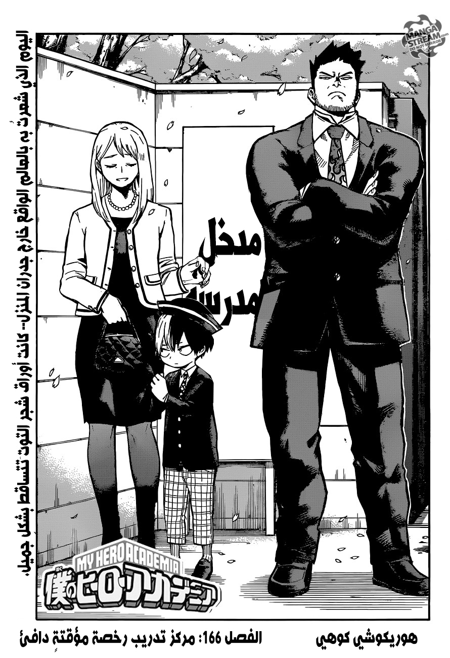 Boku no Hero Academia: Chapter 166 - Page 1