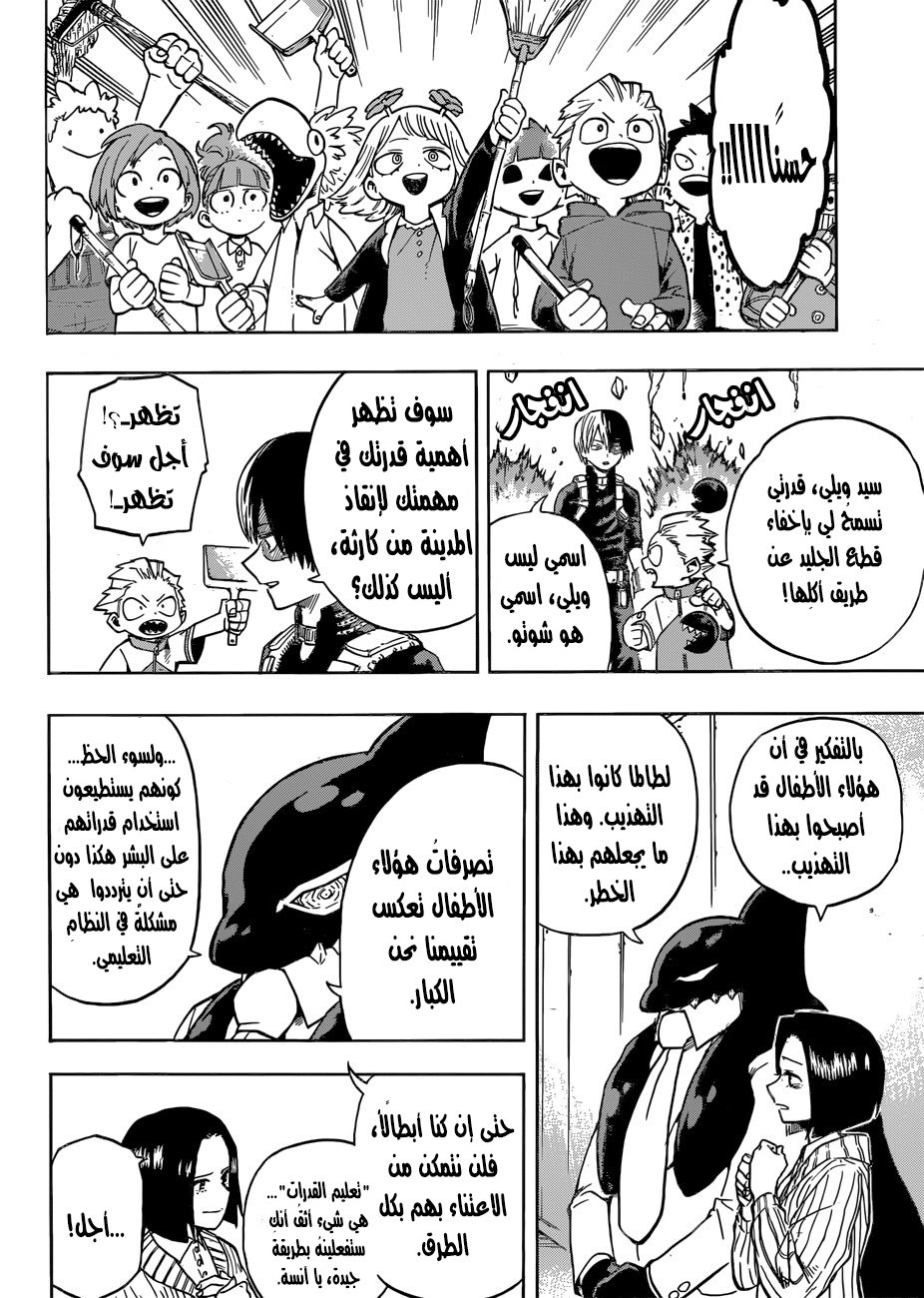 Boku no Hero Academia: Chapter 167 - Page 3
