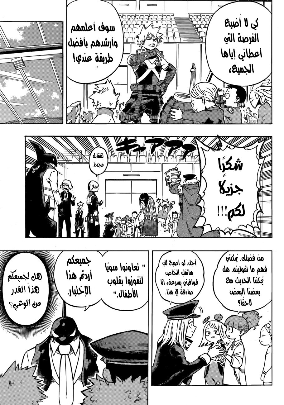 Boku no Hero Academia: Chapter 167 - Page 4
