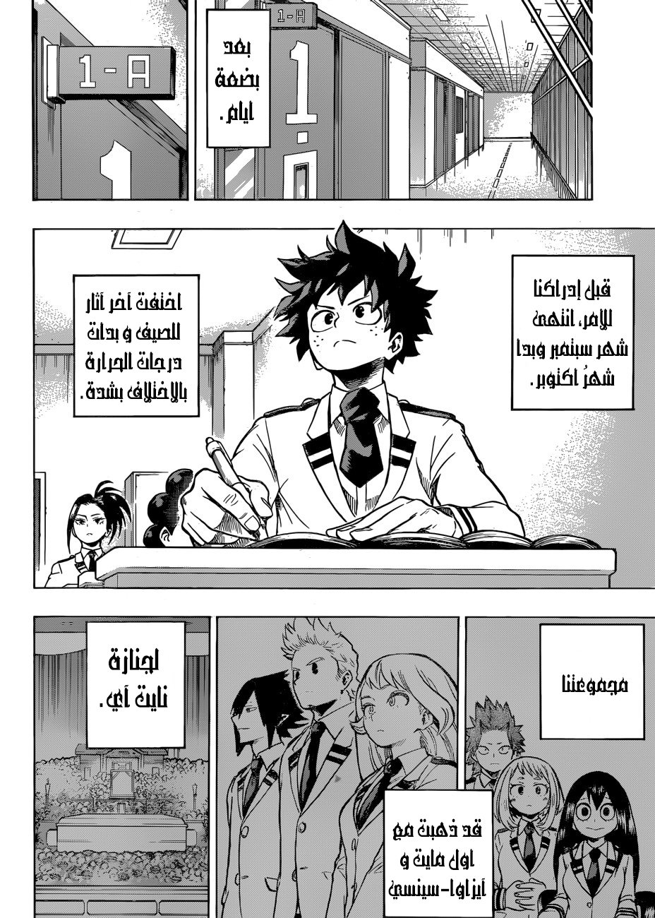 Boku no Hero Academia: Chapter 167 - Page 11