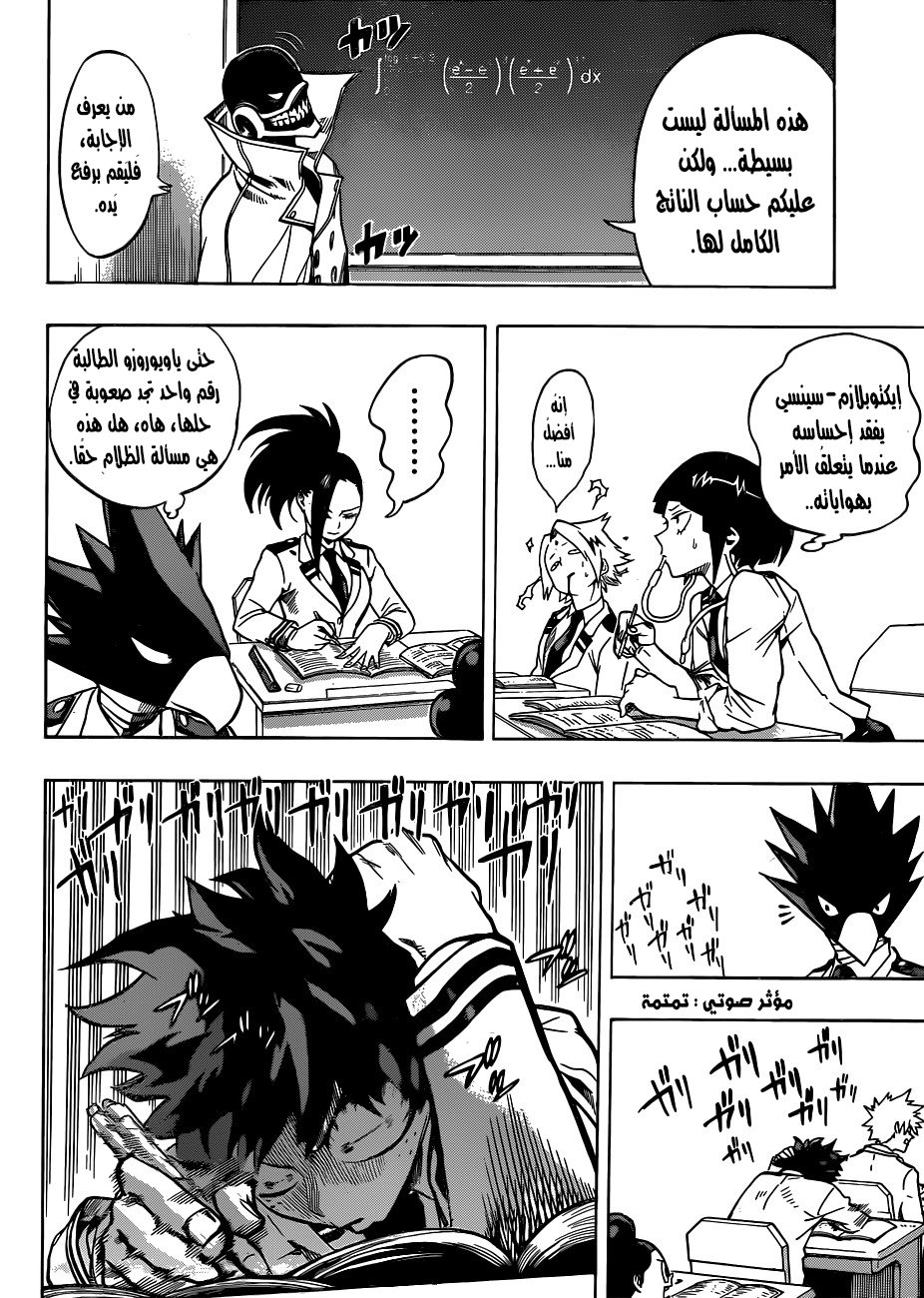 Boku no Hero Academia: Chapter 167 - Page 13