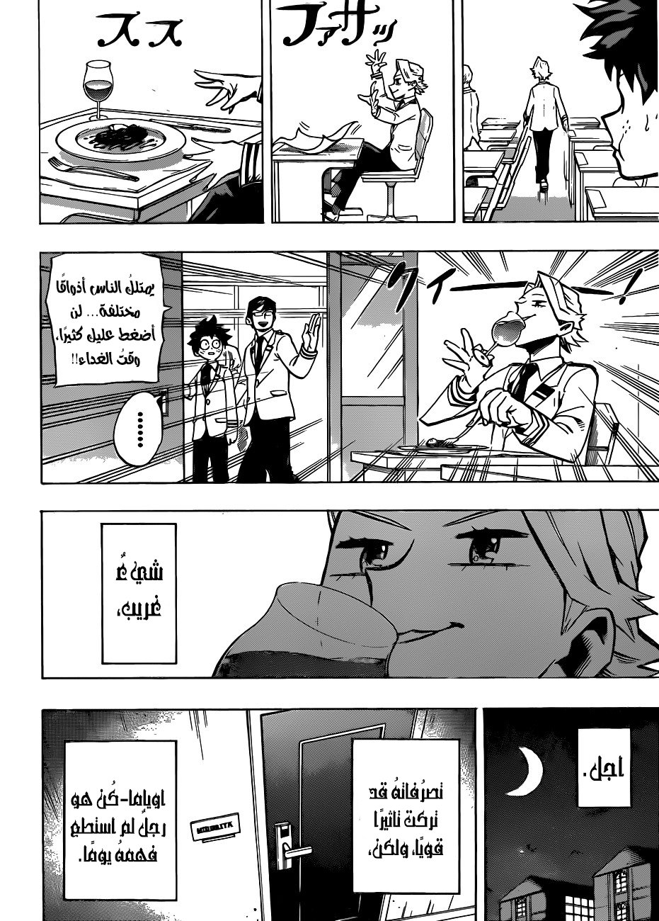 Boku no Hero Academia: Chapter 167 - Page 17