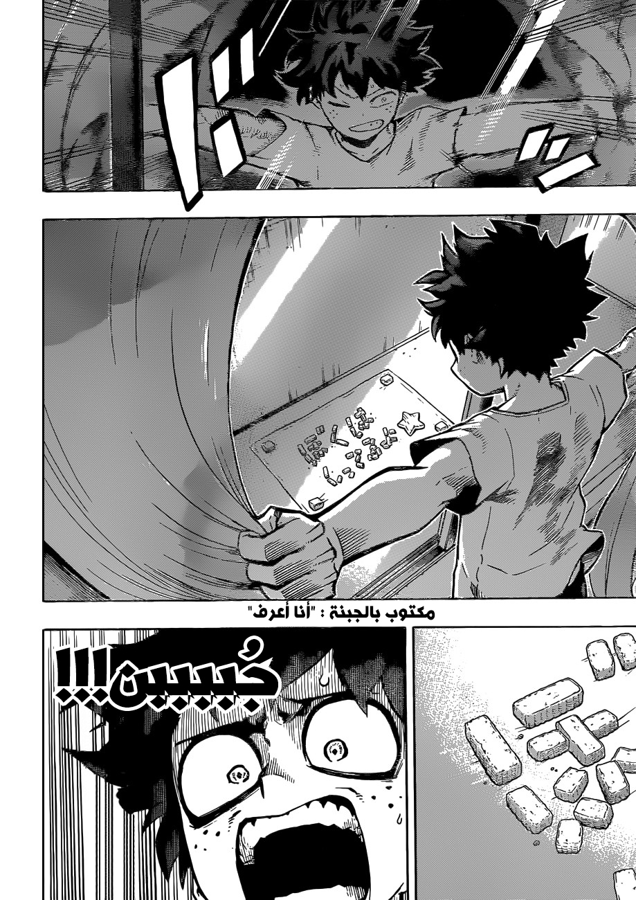 Boku no Hero Academia: Chapter 168 - Page 6