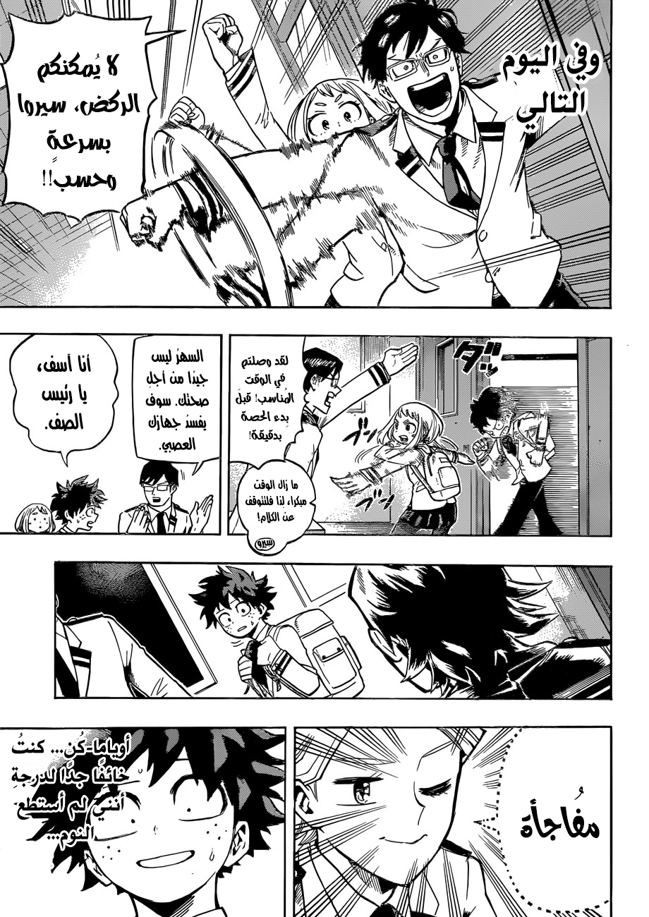 Boku no Hero Academia: Chapter 168 - Page 7