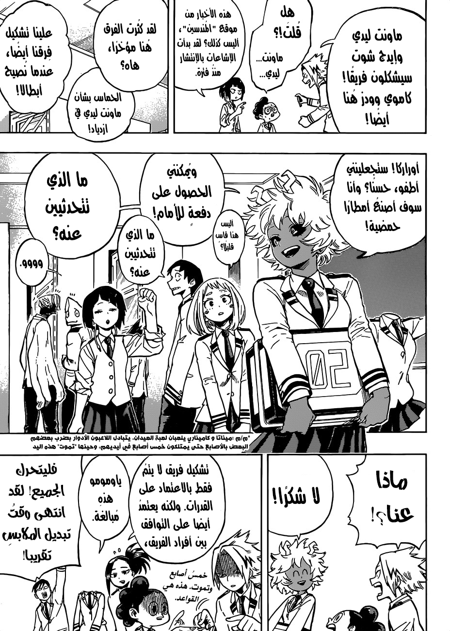 Boku no Hero Academia: Chapter 168 - Page 9