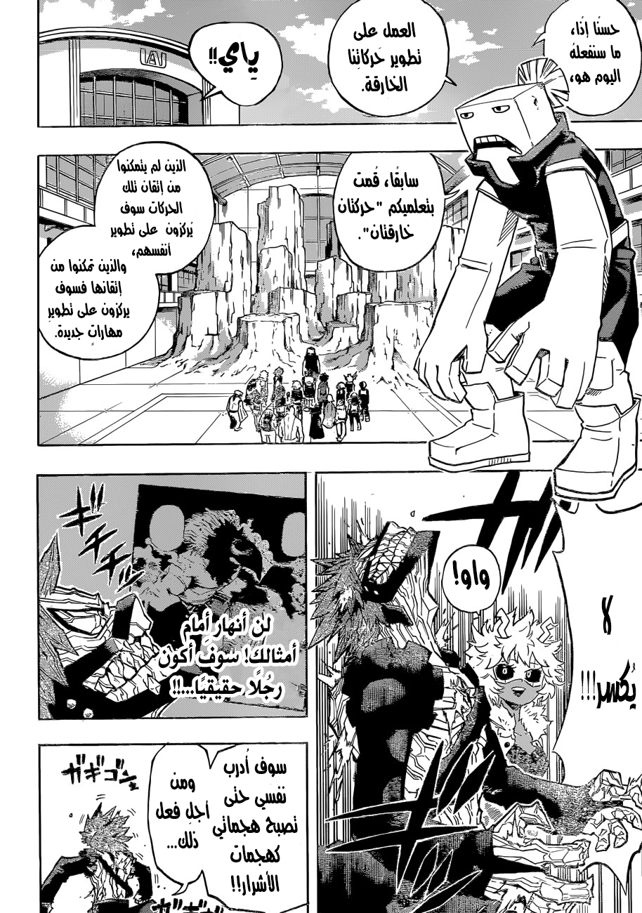 Boku no Hero Academia: Chapter 168 - Page 10