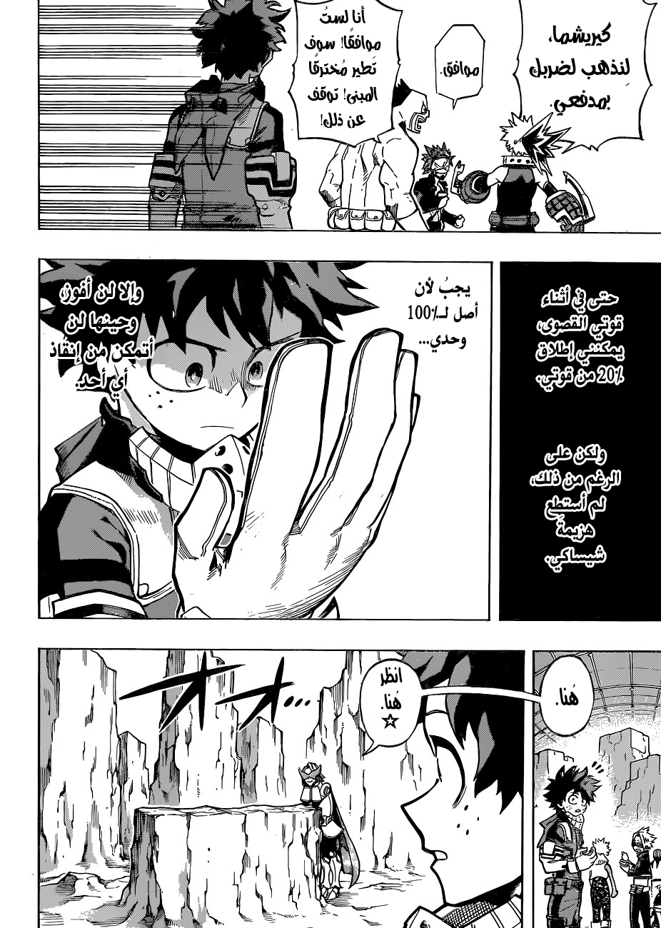 Boku no Hero Academia: Chapter 168 - Page 12