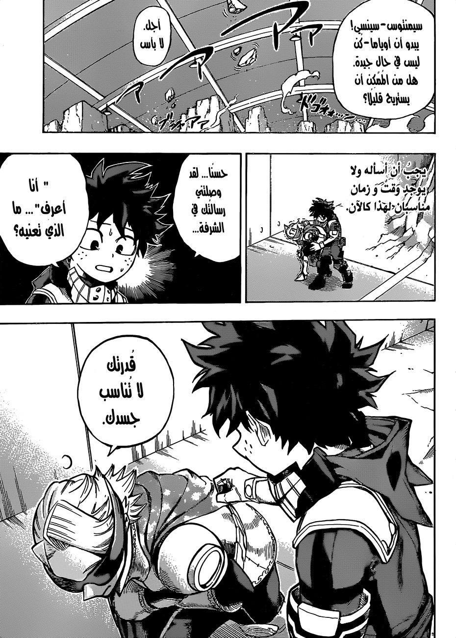 Boku no Hero Academia: Chapter 168 - Page 15