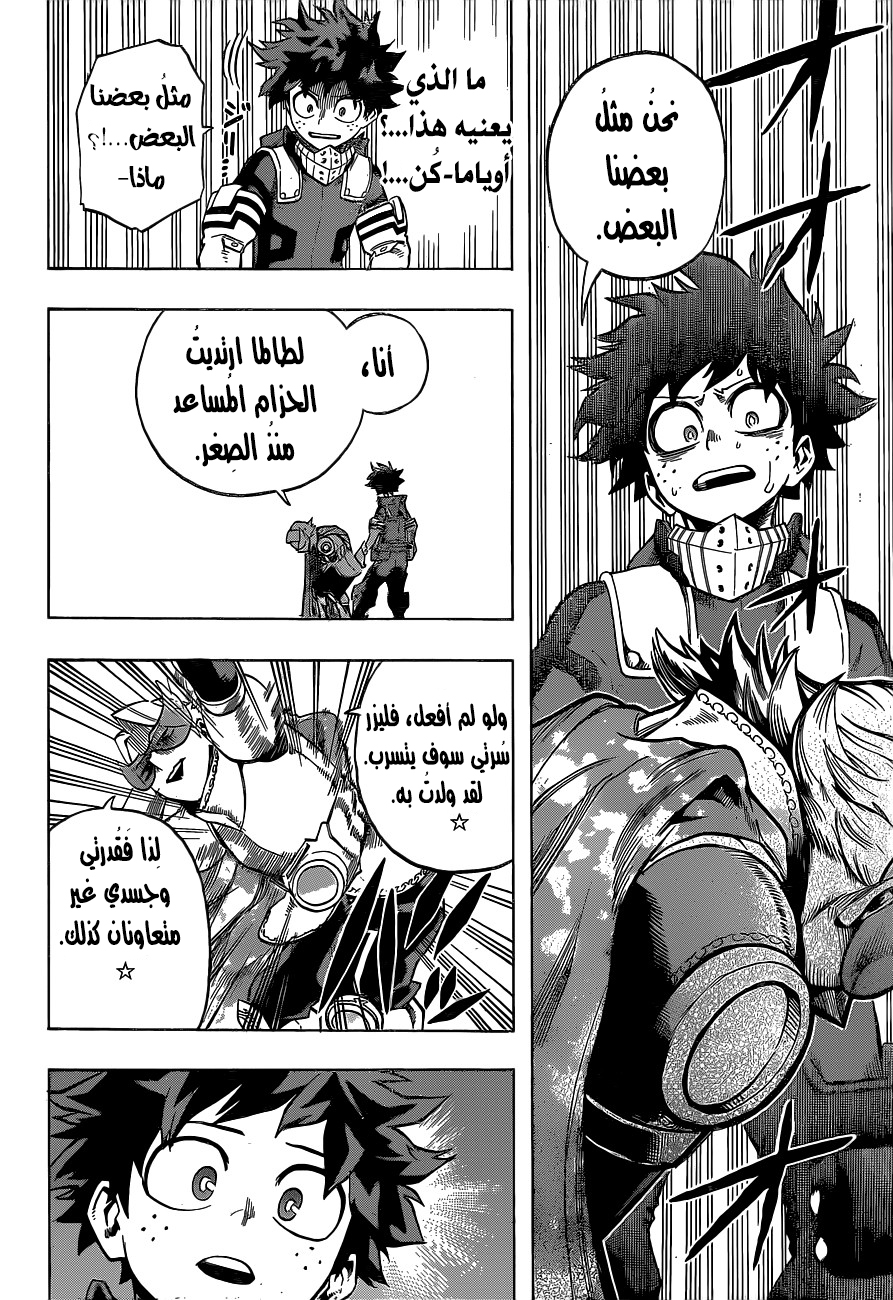 Boku no Hero Academia: Chapter 168 - Page 16