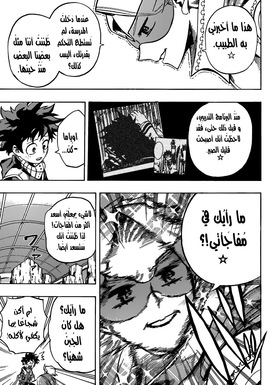 Boku no Hero Academia: Chapter 168 - Page 17