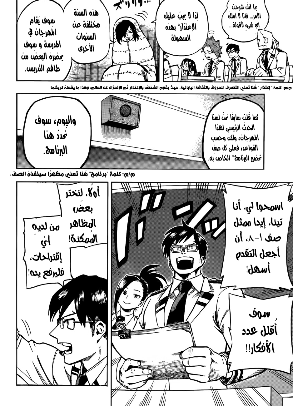 Boku no Hero Academia: Chapter 169 - Page 8