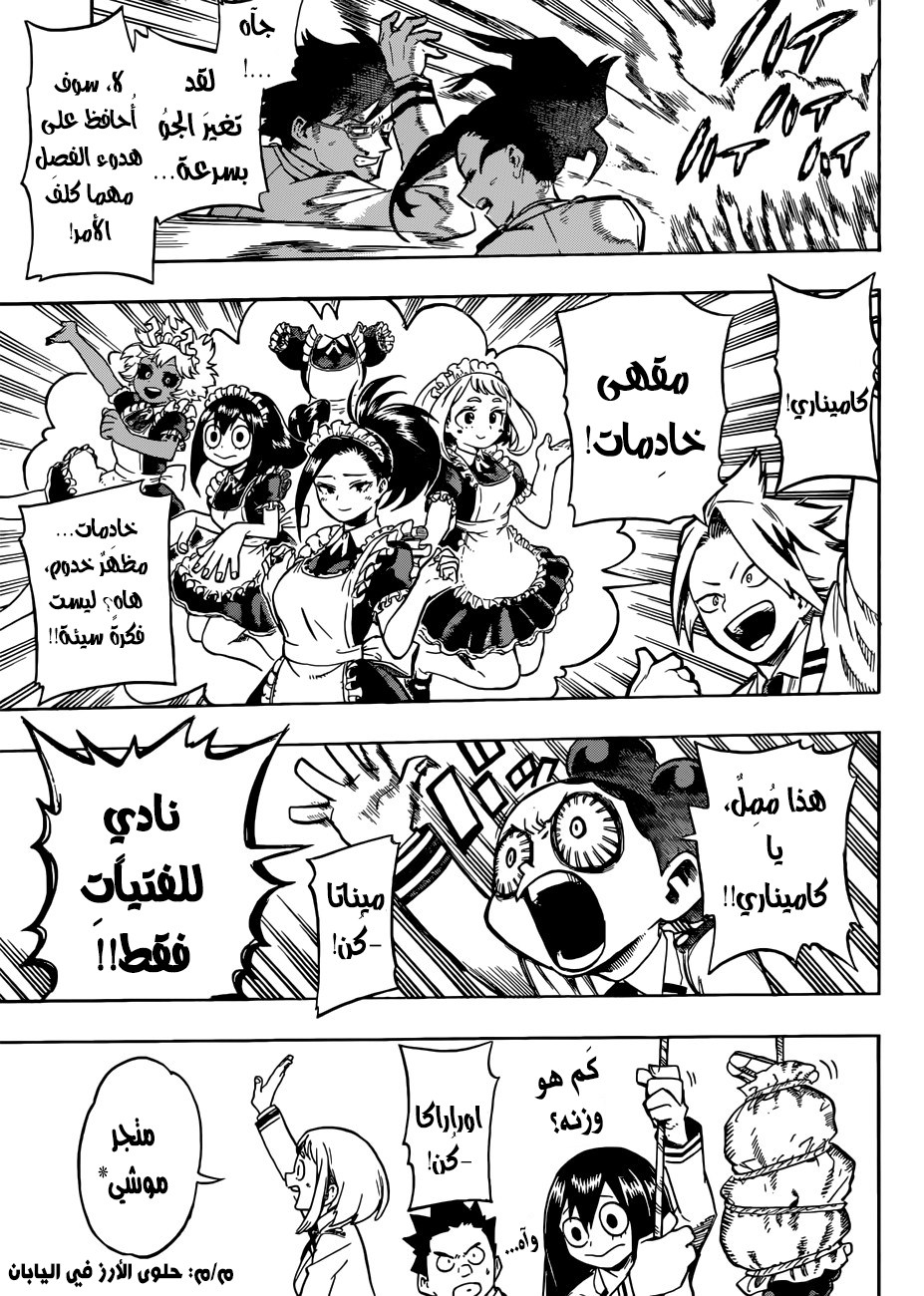 Boku no Hero Academia: Chapter 169 - Page 9