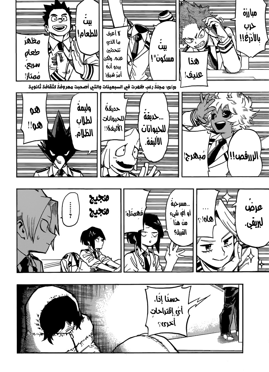 Boku no Hero Academia: Chapter 169 - Page 10