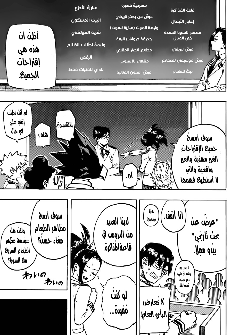 Boku no Hero Academia: Chapter 169 - Page 11