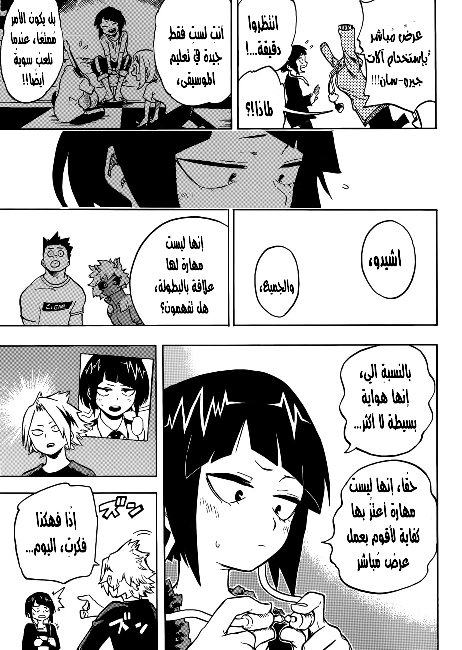 Boku no Hero Academia: Chapter 169 - Page 19
