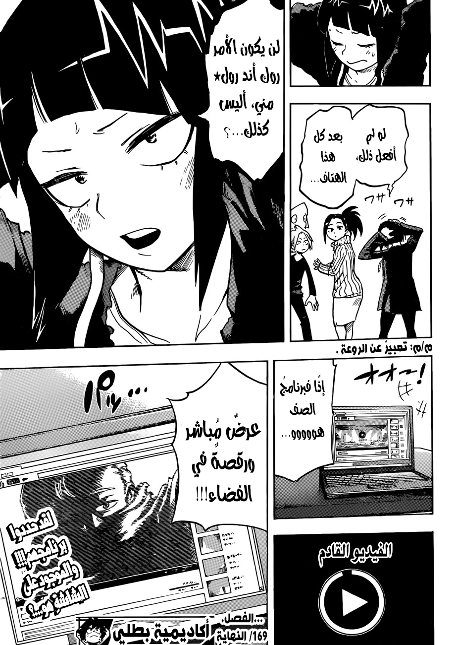 Boku no Hero Academia: Chapter 169 - Page 21