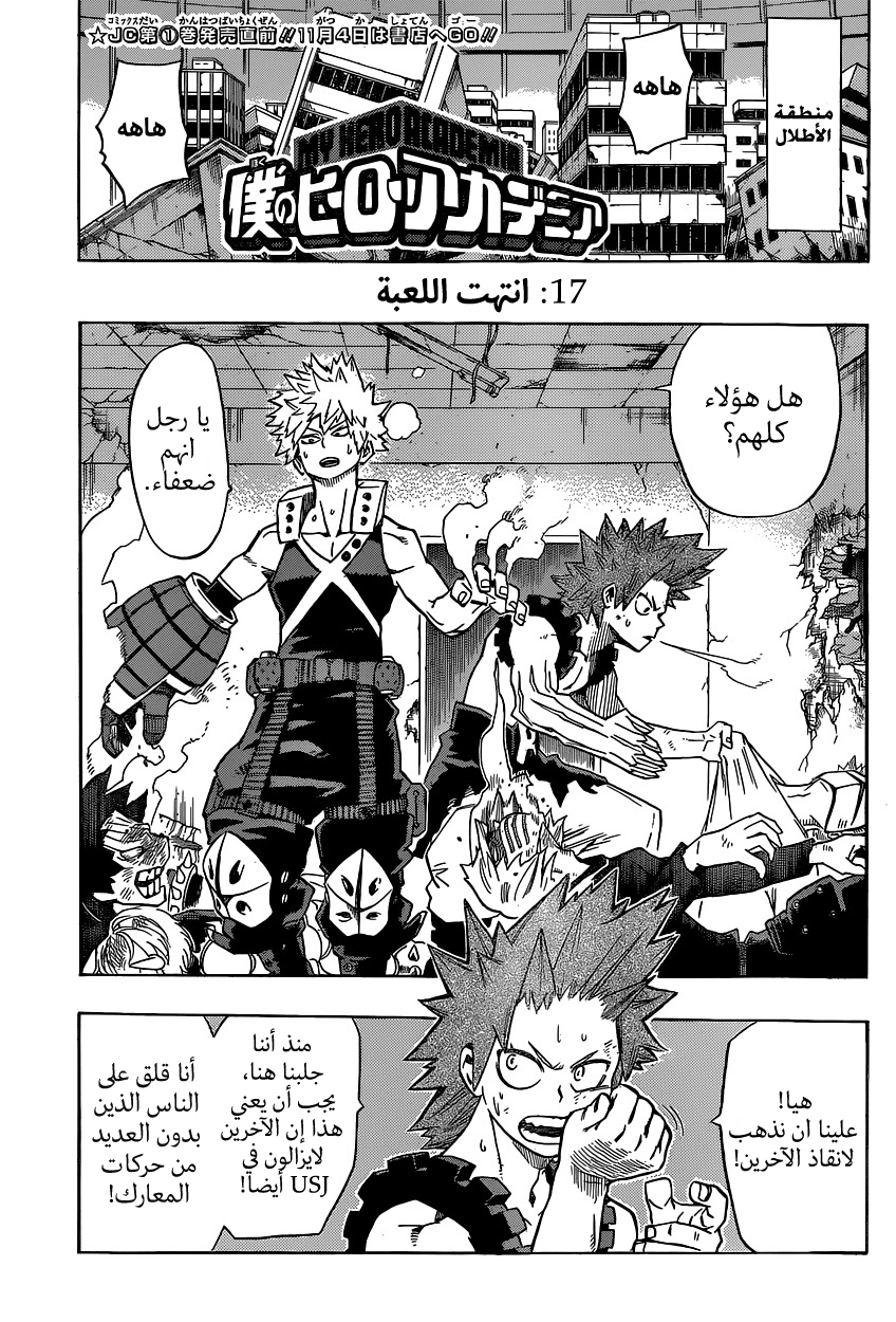 Boku no Hero Academia: Chapter 17 - Page 2
